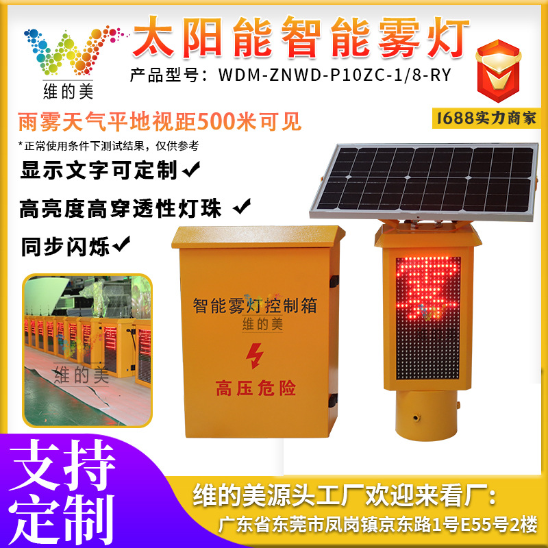 太阳能智能同步闪烁雾灯 高速护栏轮廓灯 雨雾天气红字边缘黄闪灯