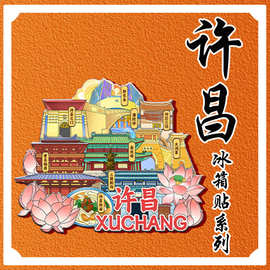 河南许昌春秋楼文庙神垕古镇木质城市冰箱贴景点旅游文创纪念品