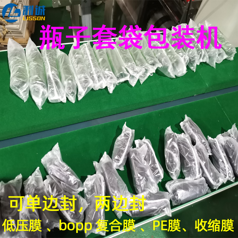 全自动瓶子套袋机防晒喷雾瓶装袋机打包机塑料空瓶子枕式包装机器