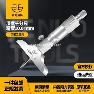 Qinghai depth micrometer 0-25 0-100mm 0.01 round head hole depth measurement screw micrometer high precision