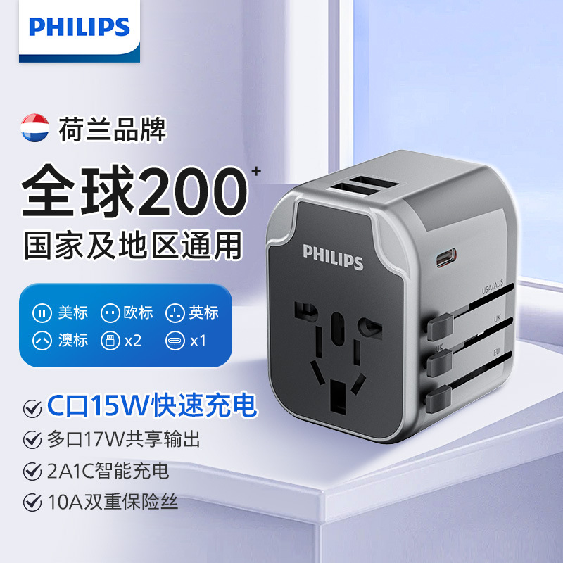 El enchufe de conversión de Philips va al extranjero, Japón, estándar británico, estándar americano, estándar europeo, estándar australiano, artefacto británico, universal global 1001