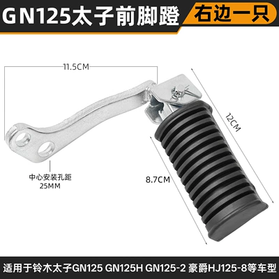 Motorcycle GN125 front footrest Motorcycle pedals - gn125-front-footpeg-right-side-1-piece