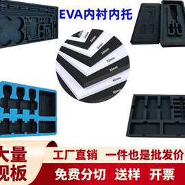 加工生产eva内托泡沫棉内衬eva防震包装盒海绵防撞工具箱防摔