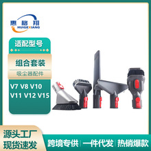 适用Dyson戴森吸尘器V7 8 10 11 12 15扁吸头床褥刷头圆刷软毛刷