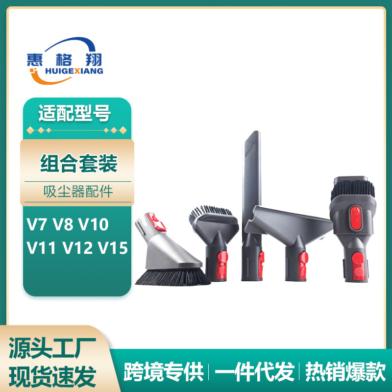 适用Dyson戴森吸尘器V7 8 10 11 12 15扁吸头床褥刷头圆刷软毛刷