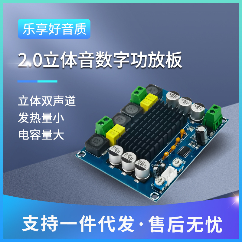 XH-M543 大功率数字功放板TPA3116D2音频放大模块D类双声道2*120W