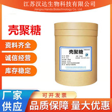 供应壳聚糖 食品级 脱乙酰甲壳素 水溶性甲壳质原料粉 壳聚糖批发