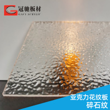 冠驰厂家定制碎石纹扩散板透明亚克力板筒灯面板灯柔光板