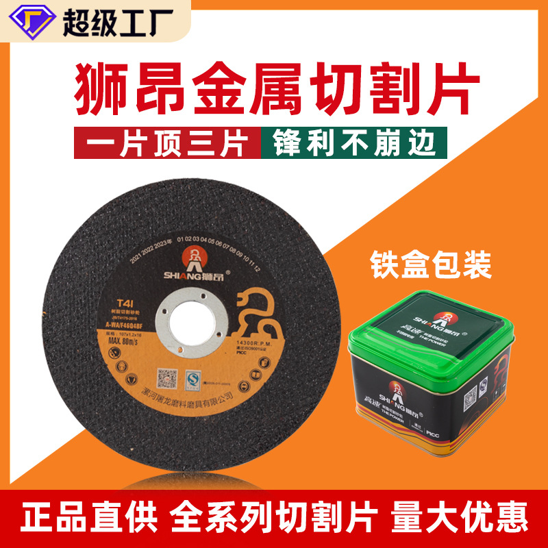 狮昂不锈钢超薄切割片107树脂打磨片角磨机双网金属砂轮片批发