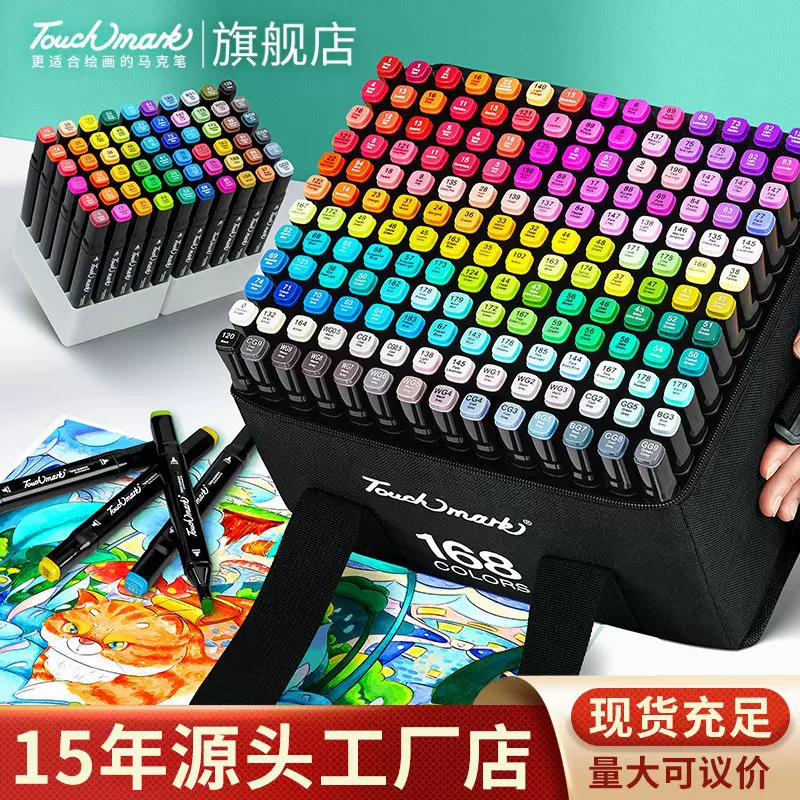 马克笔120色双头美术硬头学生马克笔168色油性Touchmark马克笔