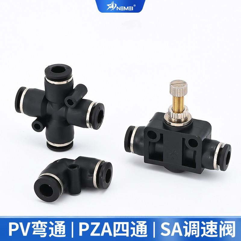 弯通PV十字四通管道阀SA手阀快拧接头气动气管PU配件开票气路快拆
