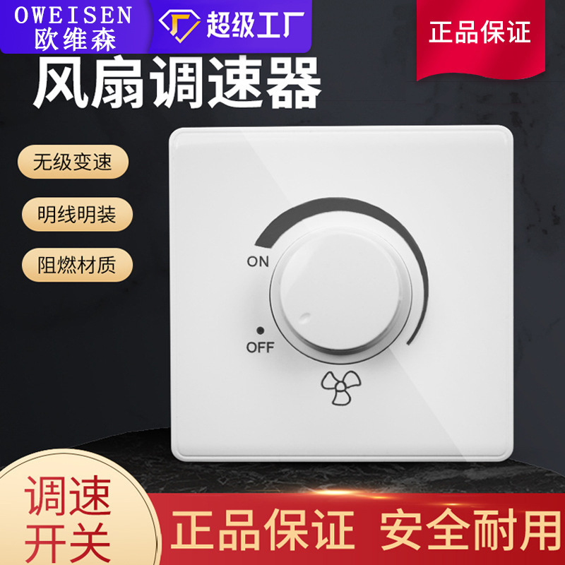 Ceiling Fan Surface-Mounted Speed Switch 86 Type Fan Speed Regulator Electric Fan Knob Switch Stepless Speed Switch