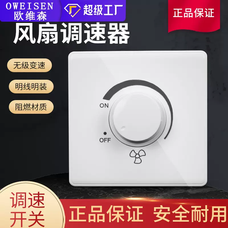 吊扇明装调速开关86型风机调速器电风扇旋钮开关无极调速开关