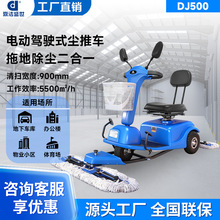 驾驶式尘推车电动拖地车牵尘车酒店商场医院工厂车间清洁车拖地机