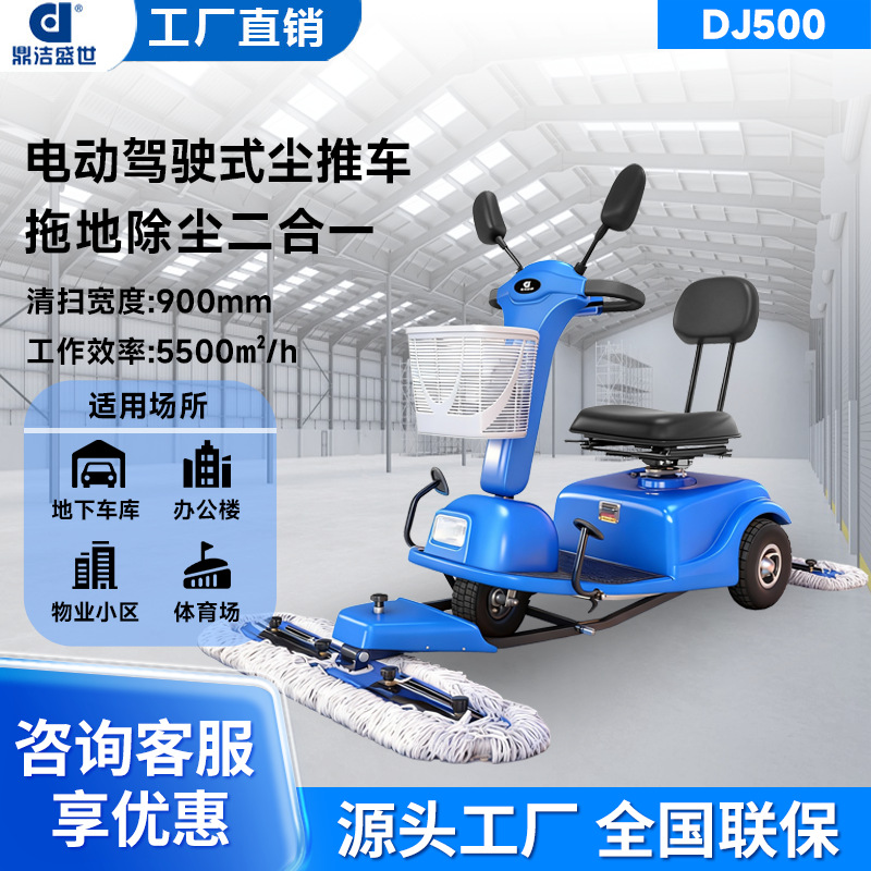 驾驶式尘推车电动拖地车牵尘车酒店商场医院工厂车间清洁车拖地机