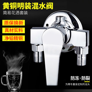 German All-Copper Surface-Mounted Solar Mixing Valve Switch Shower Hot and Cold Water Mixing Valve Faucet Water Heater Exposed Pipe