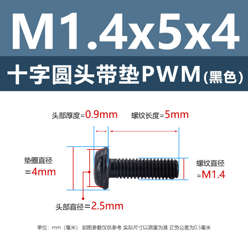 M1.4-M6鉄ニッケルメッキ十字溝丸頭パッド付きねじpwm黒盤頭ボルト介機付きねじ|undefined