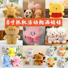 精品8寸抓机娃娃玩偶公仔婚礼抛洒活动礼品套圈毛绒玩具厂家批发