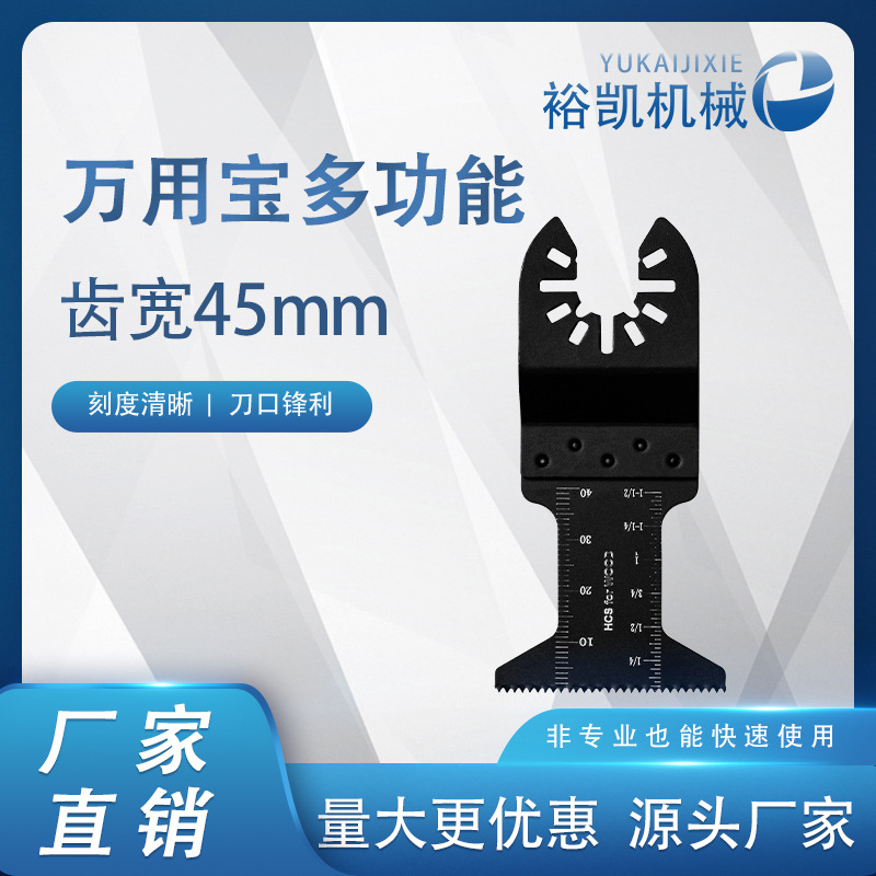 45mm高碳钢快装木工锯片 万用宝通用配件 多功能修整工具厂家供应