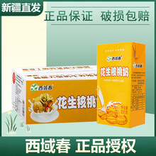 【西域春代理】新疆花生核桃牛奶早餐奶200ml*20盒整箱批发代发