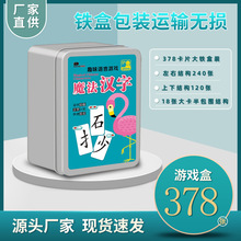 378张魔法汉字组合卡片 拼偏旁部首趣味拼字游戏 认字识字扑克牌