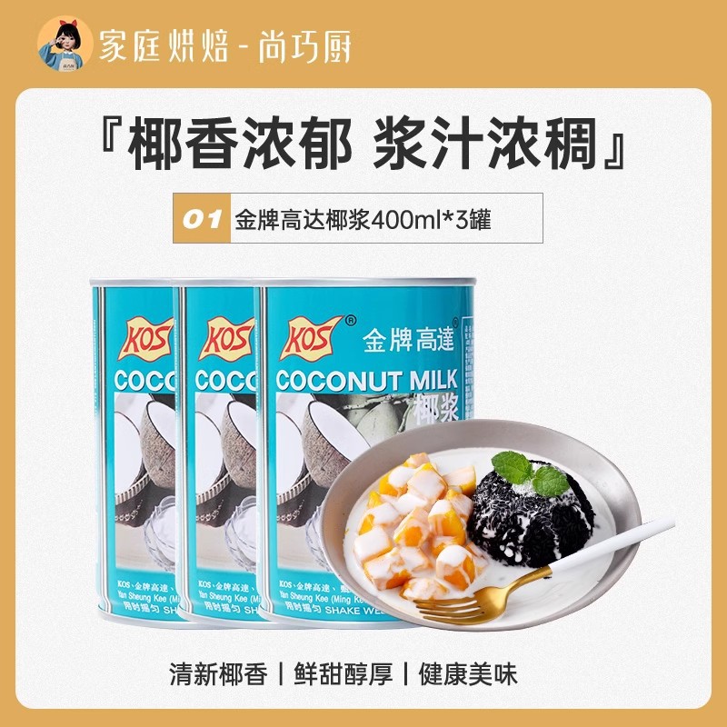 [400ml - 적극 권장] 코코넛 밀크 최대 3캔.