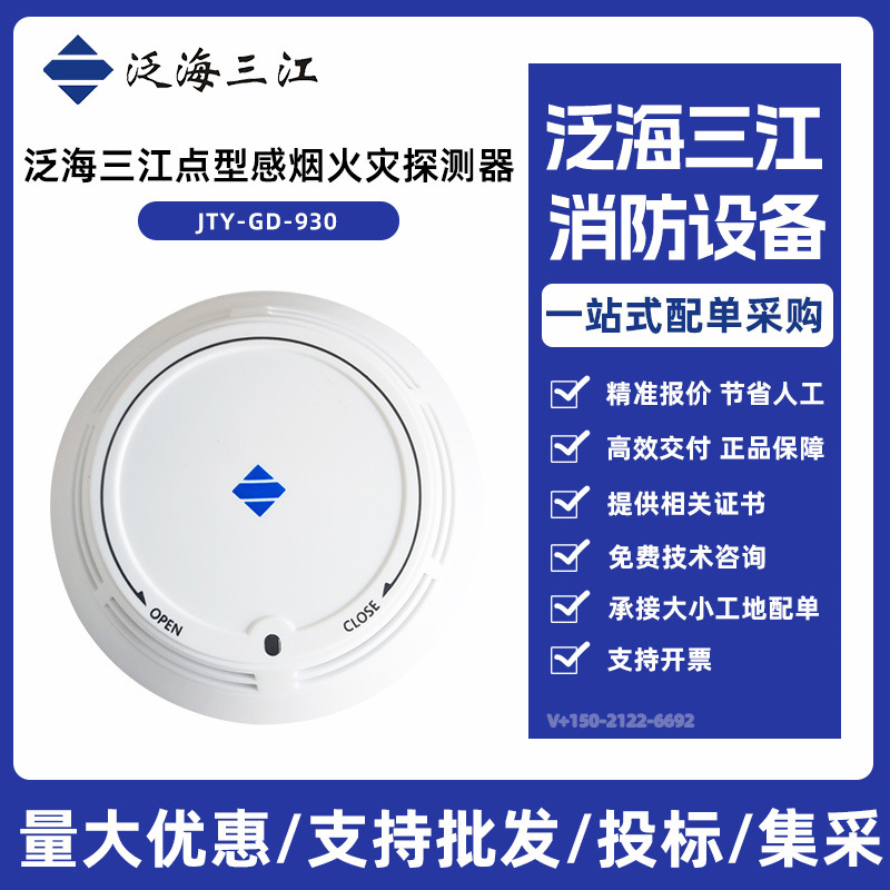 三江烟感器JTY-GD-930烟感温探测器手报消报声光956模块930K