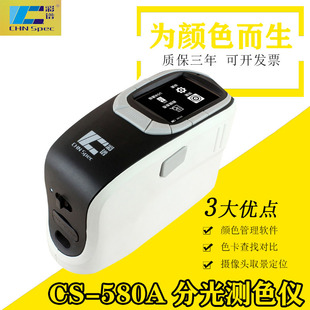 Цветовой спектр Hangzhou Новый CS-580A спектрофотовой прибор CS-610B спектрометр Tescer Precision Difsion Color Difsion Instrument