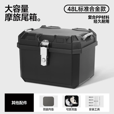 Manufacturer-Customized Motorcycle Trunk, Non-Aluminum Alloy Tail Box, Delivery Box, Electric Vehicle Trunk, Universal Storage Box (Motorcycle trunk) - 48l-bare-box