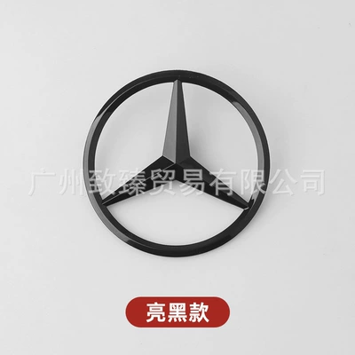 Suitable for Mercedes-Benz A-Class C-Class E-Class S-Class C200L E300L Glcgle Rear Trunk Standard Car Tail Mark Three-Prong Tail Mark (Car logo) - w20408-14-c-level-glossy-black