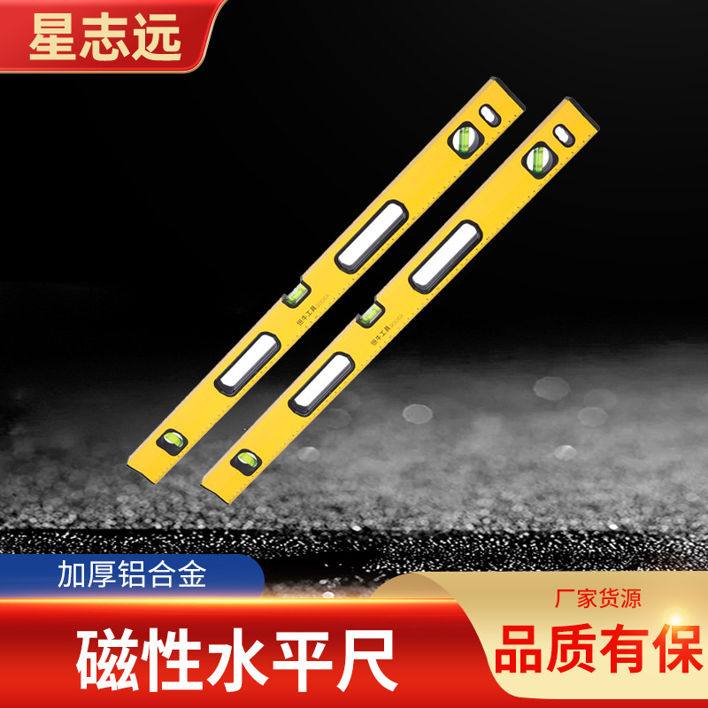 厂家批发水平尺磁性工业级家用装修平衡尺铝合金带水泡建筑测量尺