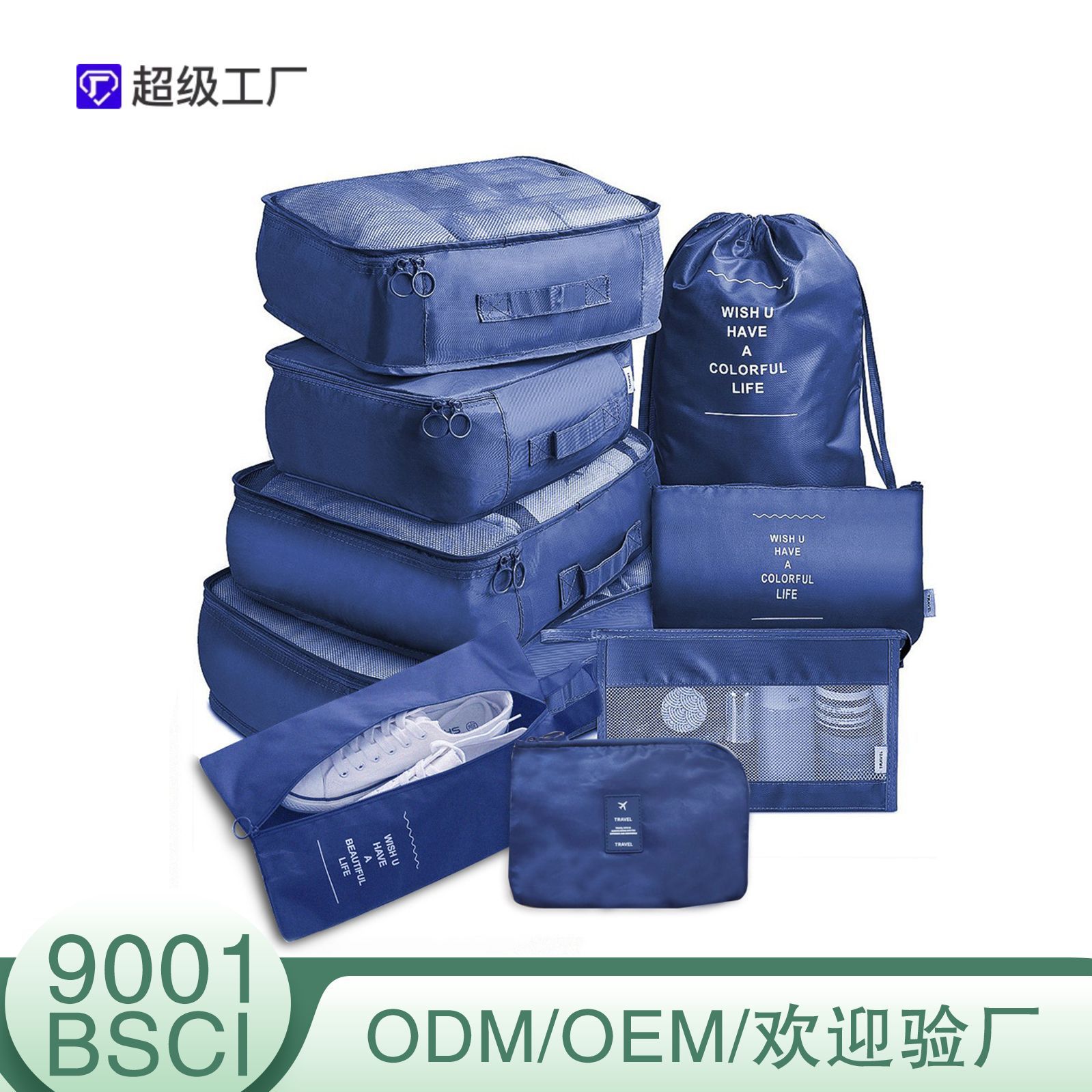新款斜纹收纳袋九件套旅行旅游行李箱衣服分装加厚收纳包9件套