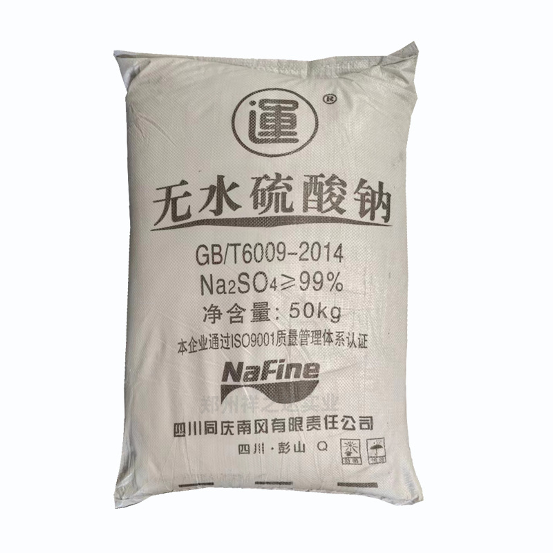 祥之达 无水硫酸钠 南风运字牌  整吨批发 工业级 元明粉