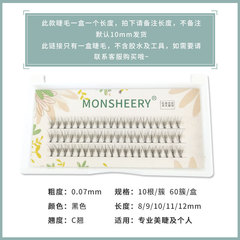 夢雪莉10根0.07朵毛柔軟嫁接種植假睫毛小惡魔眼睫毛分段式貂毛