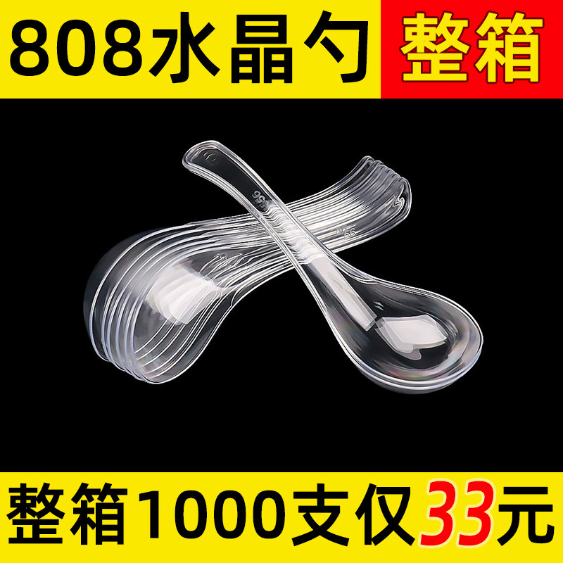 [Independent packaging] 808 disposable spoon soup spoon transparent thickened commercial crystal dessert cake spoon