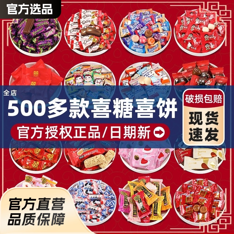 喜糖结婚散装糖高级订婚满月专糖旺仔牛奶巧克力喜宴组合糖果