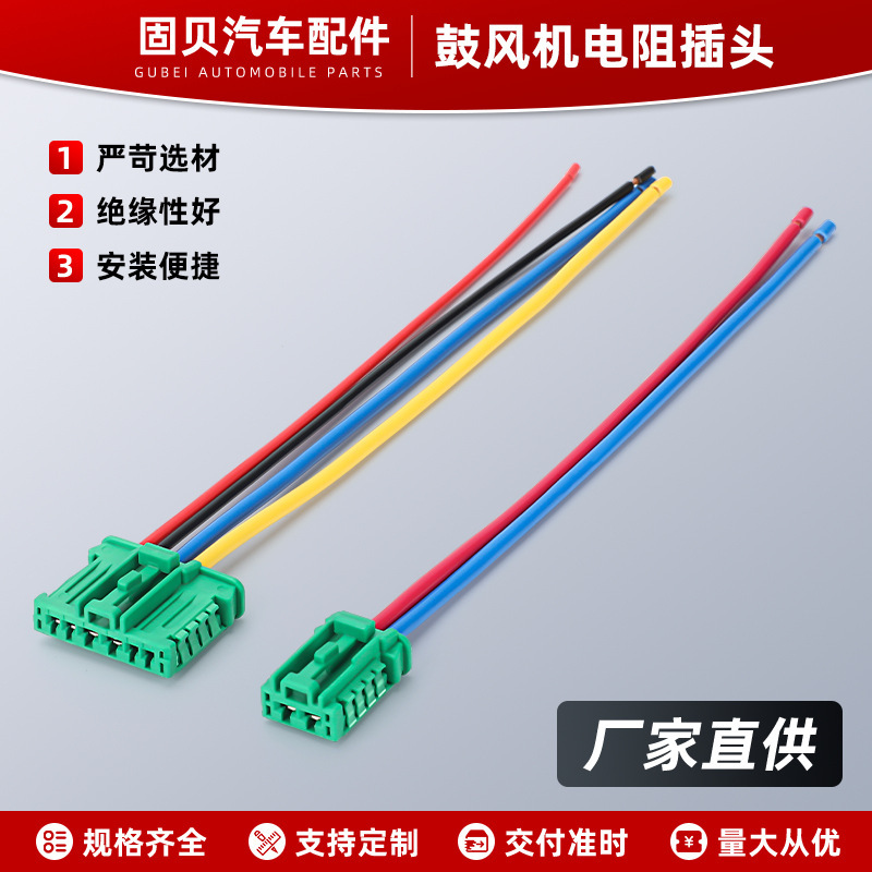 Automotive Connector 2-Pin 6-Pin High Temperature Resistant and Wear-Resistant Automatic Air Conditioning Blower Plug Car Connector
