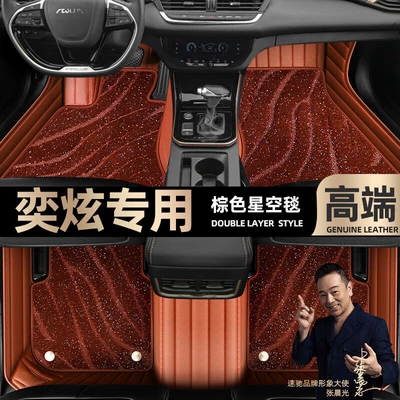 Ayaqaltılar (Kovriklər) Car Starry Sky Carpet Floor Mats - take-a-photo-of-the-car-model-year-and-leave-a-message-brown-leather-brown-starry-sky-blanket-double-layer-model