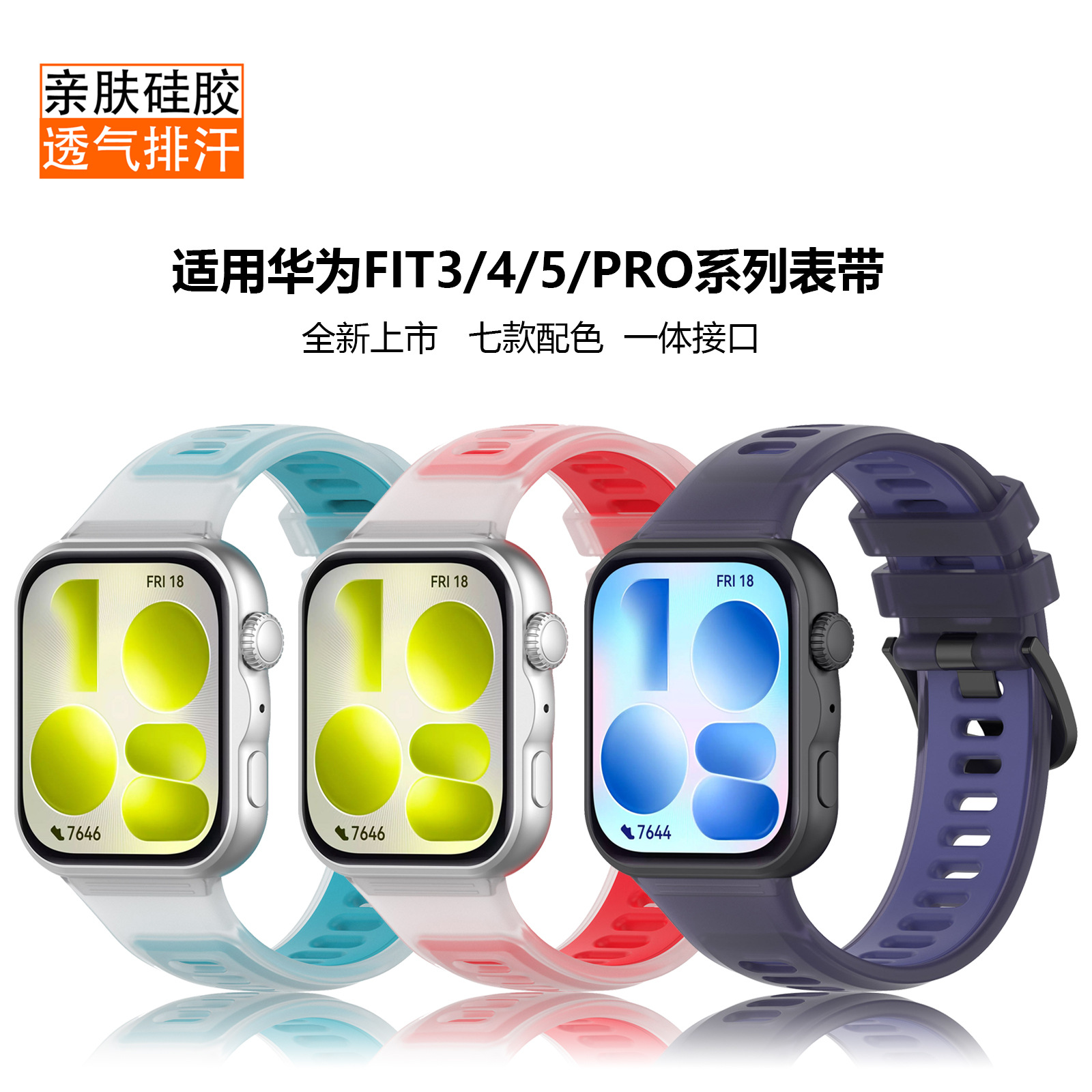 适用华为Fit5果冻表带半透时尚华为watch Fit3 fit4pro双色表带
