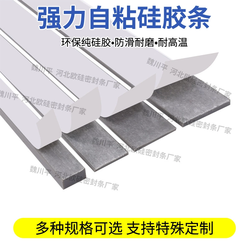 Серая односторонняя самоклеящаяся силиконовая полоса, термостойкая, антивозрастная защита окружающей среды, антискольжение, амортизация, износостойкая силиконовая резиновая уплотнительная прокладка
