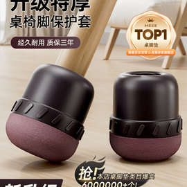 椅子静音脚垫桌椅保护套防滑桌腿垫耐磨桌脚腿套保护垫凳子腿脚齐