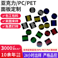 ソース加工工場カスタマイズされたペットデジタルチューブダイヤフラムデジタル表示時計画面アクリル PC パネルステッカー LED ラウンド