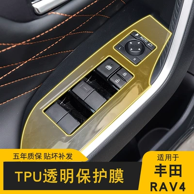 RAV4 20-25 Center, Toyota Car interior film