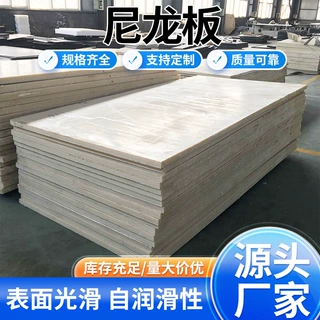 尼龙板mc浇筑pa66塑料板材源头生产厂家加工含油高硬度尼龙塑料板