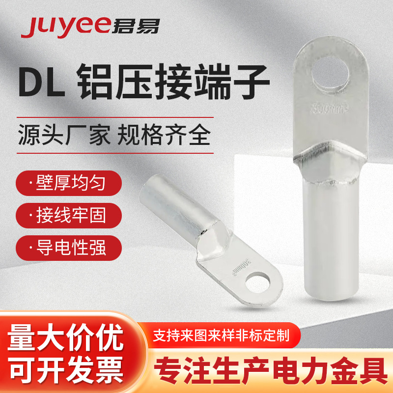 DL堵油铝接线端子裸端子铝接线鼻阻火连接器【工厂自销】