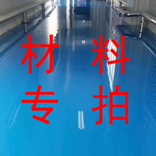 全国发货少量环氧地坪漆材料砂浆自流平防静电仓库车间环德地坪