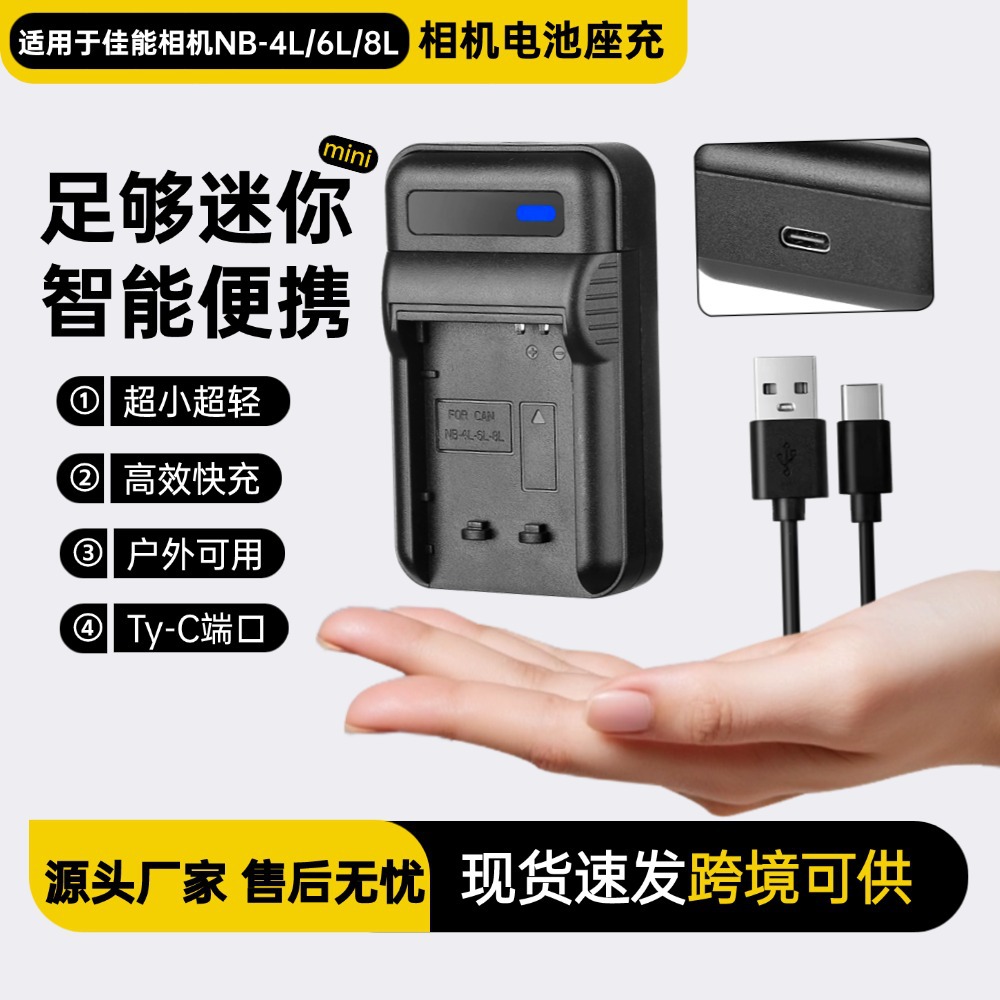 适用于佳能相机NB-4L 6L 8L数码相机电池充电器 ccd充电器快充