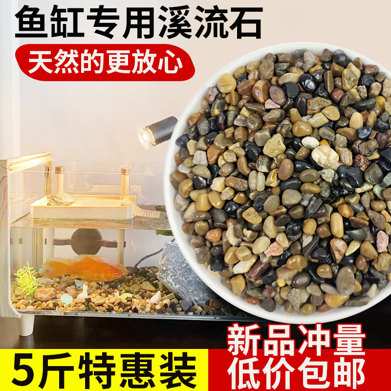 Natural Stream Stone Aquarium Bottom Gravel, Bottom Sand, Landscape Stone, Paving Stone, Sand, Native Pebbles, Stones