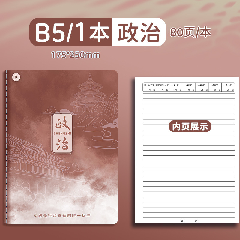 四季年华科目全套笔记本子加厚B5课堂高中生用学科科目缝线作业本|undefined