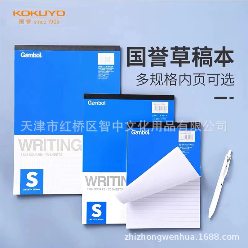 日本KOKUYO国誉gambol草稿本A5/B5/A4上翻本方格横线空白笔记本
